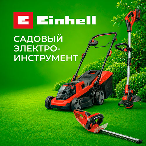 Садовые электроинструменты Einhell