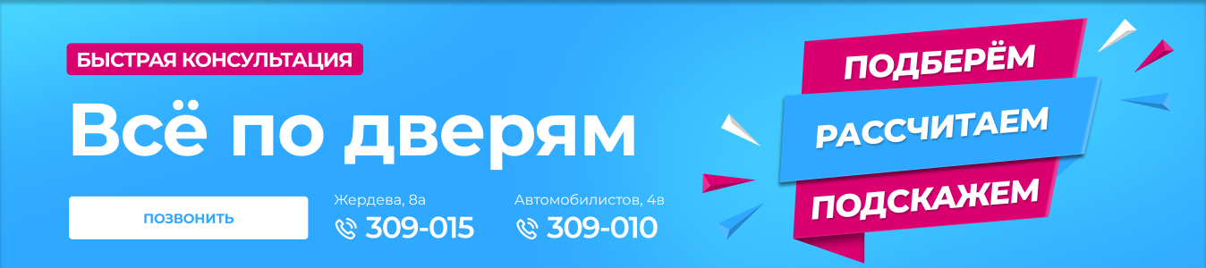 Консультация Двери