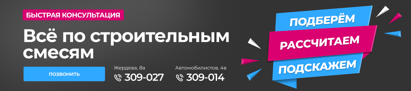 Консультация Сухие Строительные Смеси