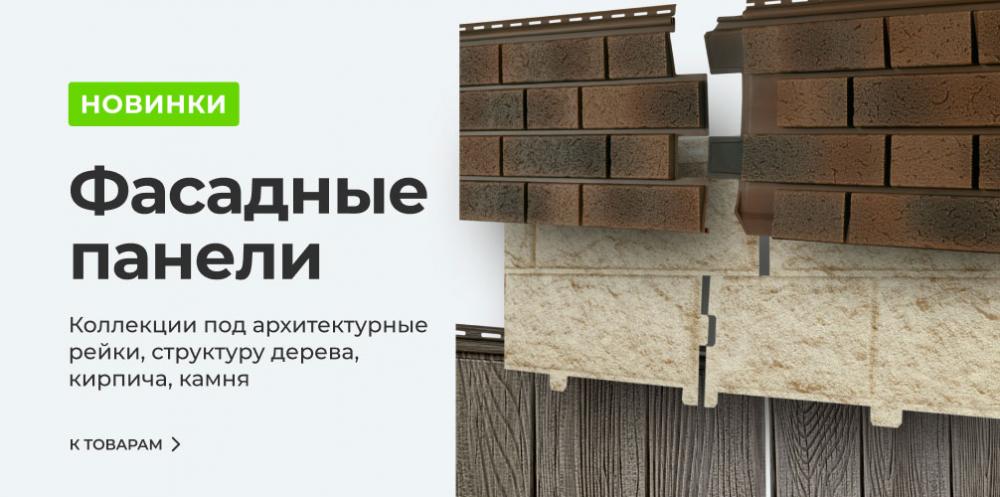 Новые коллекции Фасадных панелей!