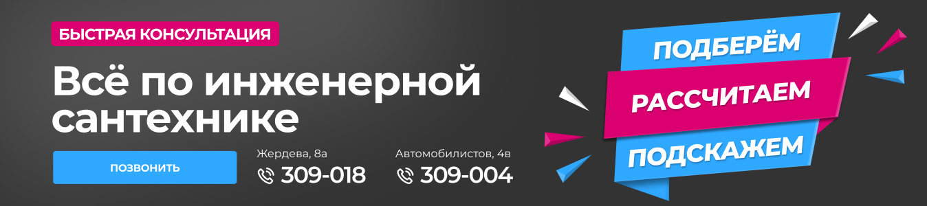 Консультация Инженерная сантехника