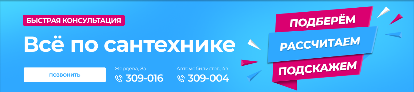 Консультация Сантехника