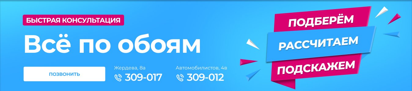 Консультация Обои