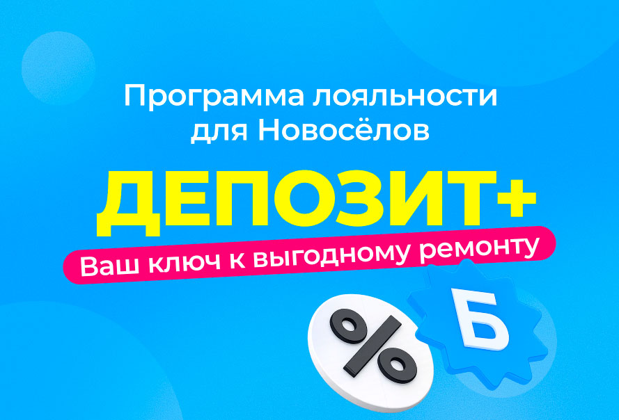 «Депозит+» в «Смите»: Ваш персональный счёт для умного ремонта «Депозит+» в «Смите»: Ваш персональный счёт для умного ремонта