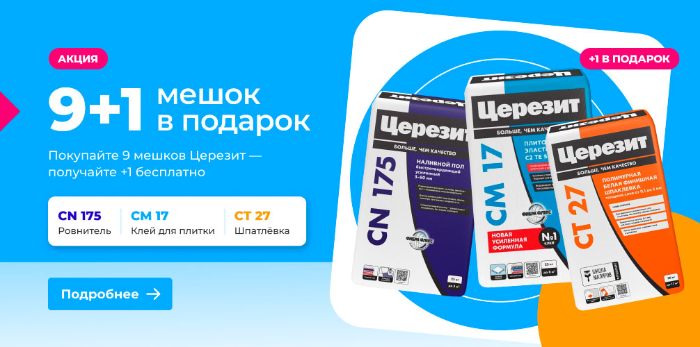 Акция «9+1» в СМИТе Акция «9+1» в СМИТе