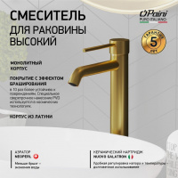 Смеситель для раковины PAINI Cox без д/кл., высокий, брашированное золото PVD,78PJ205OLL