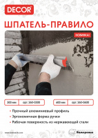 Шпатель-правило 1200мм нерж. (260-1200) купить в каталоге интернет магазина СМИТ с доставкой по Улан-Удэ