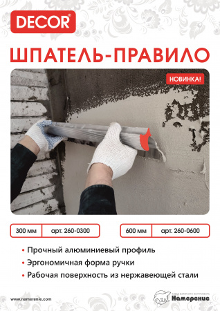 Шпатель-правило 800мм нерж. (260-0800) купить в каталоге интернет магазина СМИТ с доставкой по Улан-Удэ