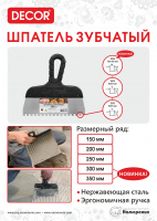 Шпатель зубчатый 150 мм 4*4мм купить в каталоге интернет магазина СМИТ с доставкой по Улан-Удэ