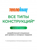 Утеплитель Кnauf NORD TS 033 Aquastatik 50х600х1250мм (12шт.;9кв.м ;0.45куб.м.) купить в каталоге интернет магазина СМИТ с доставкой по Улан-Удэ