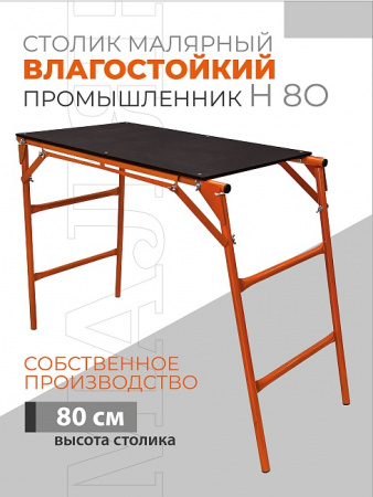 Столик малярный Н90 (Двухуровневый) купить в каталоге интернет магазина СМИТ с доставкой по Улан-Удэ