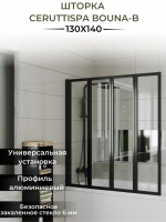 Шторка для ванны Ceruttispa BOUNA-B (130x140),4-х секц,черный, прозрачное стекло ***