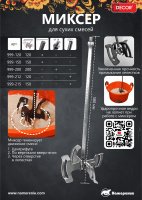Мешалка для смесей 150*580 хвост. SDS+ DECOR (999-215)
