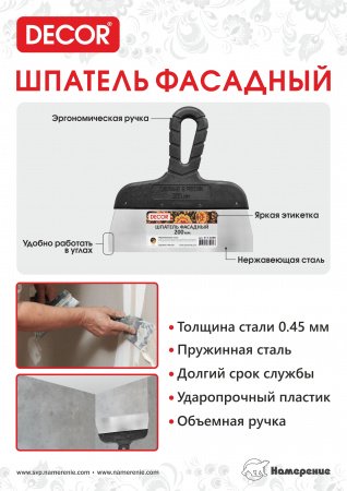Шпатель  250мм нерж.  купить в каталоге интернет магазина СМИТ с доставкой по Улан-Удэ