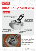 Шпатель для ведра с нерж.полотно, 2-комп.ручка, 200мм (317-8200) купить в каталоге интернет магазина СМИТ с доставкой по Улан-Удэ