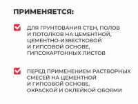 Грунтовка Плитонит готовый глубокого проникновения 10л (40) купить в каталоге интернет магазина СМИТ с доставкой по Улан-Удэ