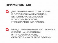 Грунтовка Плитонит готовый глубокого проникновения 10л (40) купить в каталоге интернет магазина СМИТ с доставкой по Улан-Удэ