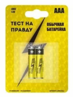 Элемент питания "Тест на правду" LR03/286 BL2 (ААА мизинчиковый)