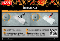 Шпатель фасадный с нерж.полотно, 2-комп.ручка, 300мм (317-0300) купить в каталоге интернет магазина СМИТ с доставкой по Улан-Удэ