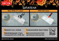 Шпатель фасадный с нерж.полотно, 2-комп.ручка, 300мм (317-0300) купить в каталоге интернет магазина СМИТ с доставкой по Улан-Удэ