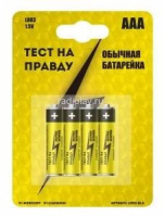 Элемент питания "Тест на правду" LR03/286 BL4 (ААА мизинчиковый)