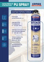 Пена - утеплитель пистолетная KRASS Special PU Spray 800мл (12)