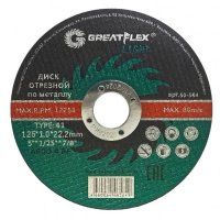Круг отрезной по металлу 125*1,2*22 Greatflex А00116 (10)