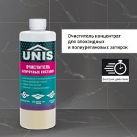 Очиститель ЮНИС затирочных составов 0,5л концентрат