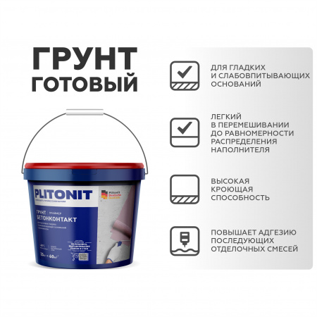 Грунтовка Бетон-Контакт Плитонит 15кг (33) купить в каталоге интернет магазина СМИТ с доставкой по Улан-Удэ