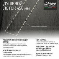 Трап душевой лоток с рамкой PAINI CH450KN Klasik 450 мм D40, хром глянец