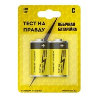 Элемент питания "Тест на правду" LR14/343 BL2 (С)