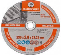 Круг отрезной по металлу 230*2,0*22 "Hardcore" 252320