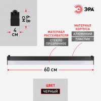 Трековый светильник однофазный Эра TR53-3040 ВК 30W 4000К 60см черный (Б0059550) купить в каталоге интернет магазина СМИТ с доставкой по Улан-Удэ